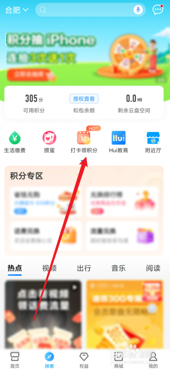 怎么打卡获得移动积分
