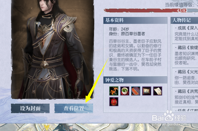 古剑奇谭网络版怎么赠送东西给三世书的结缘角色