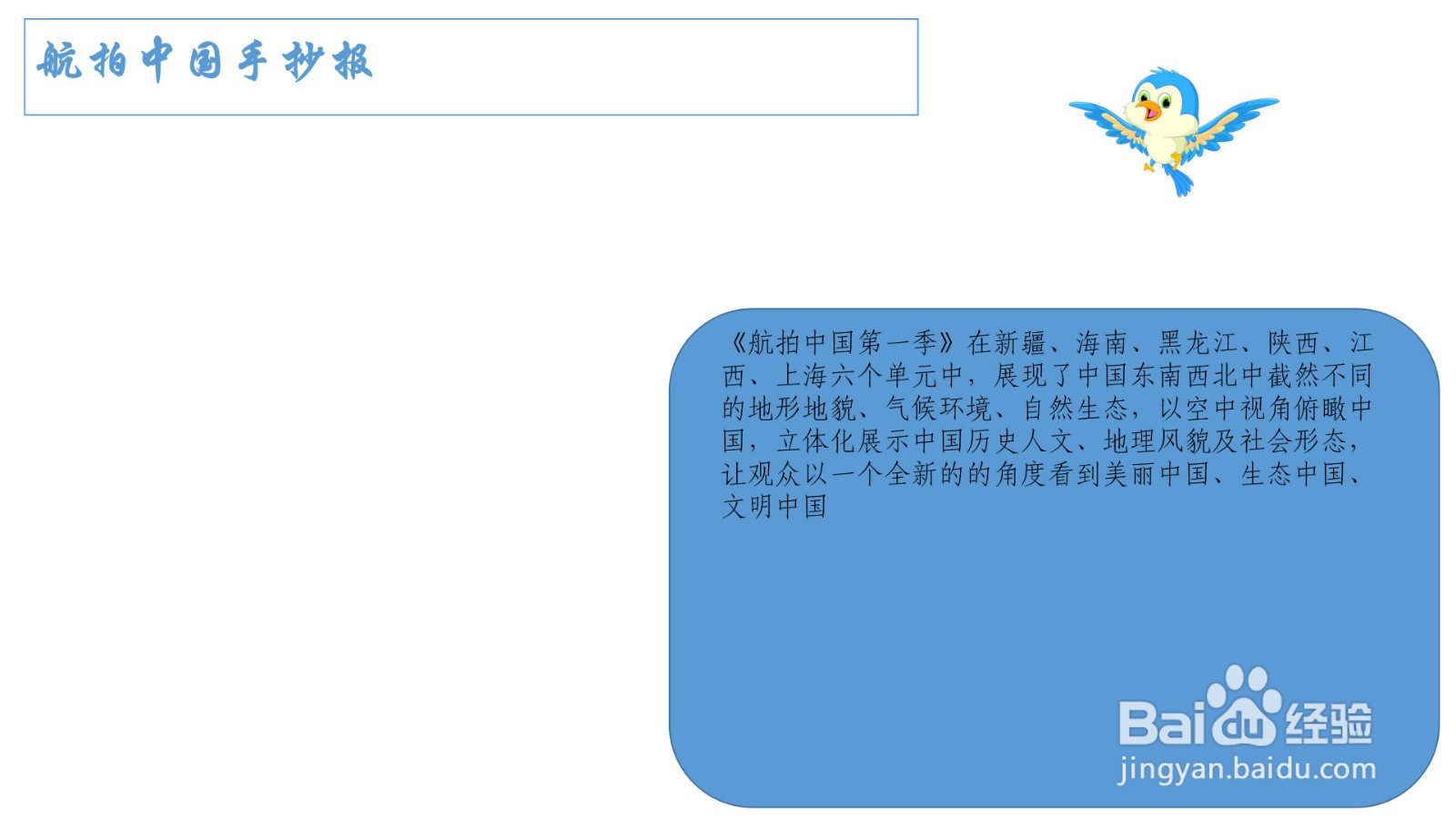 航拍中国手抄报