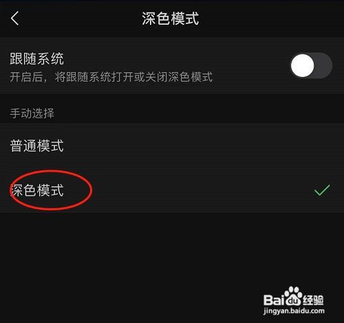微信如何开启深色模式