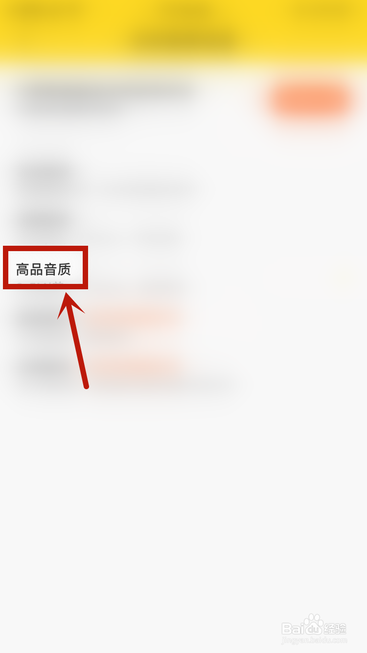 酷我音乐如何设置试听高品音质
