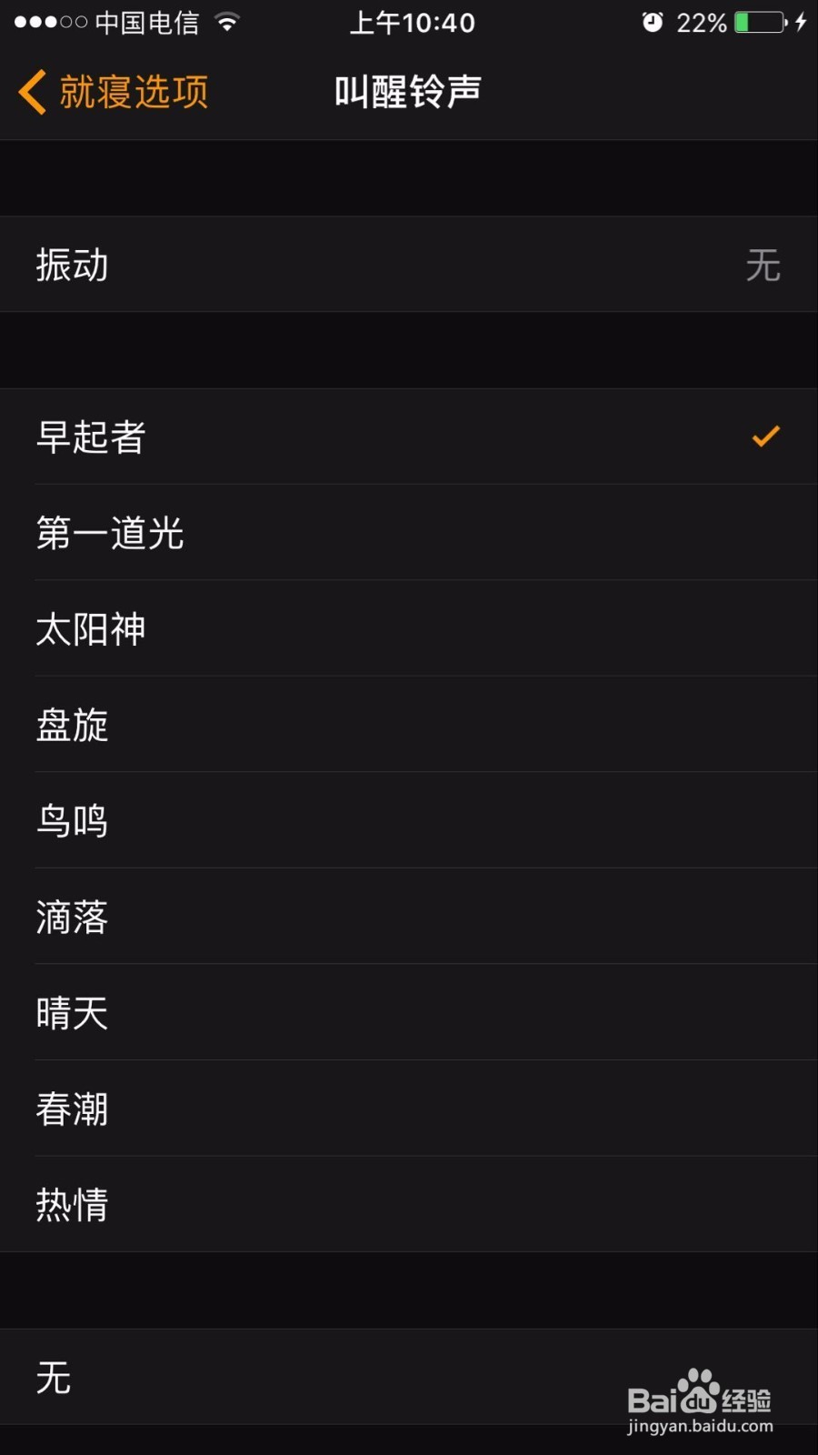 苹果手机如何使用时钟软件的新功能：就寝功能