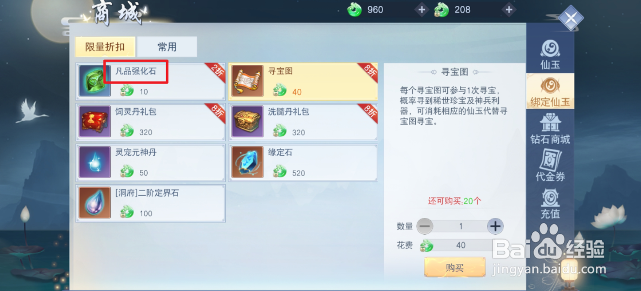 云海寻仙记在哪里可以买到凡品强化石