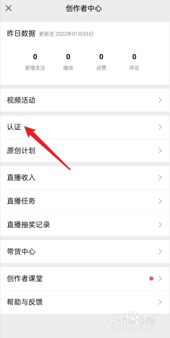微信视频号怎么进行认证