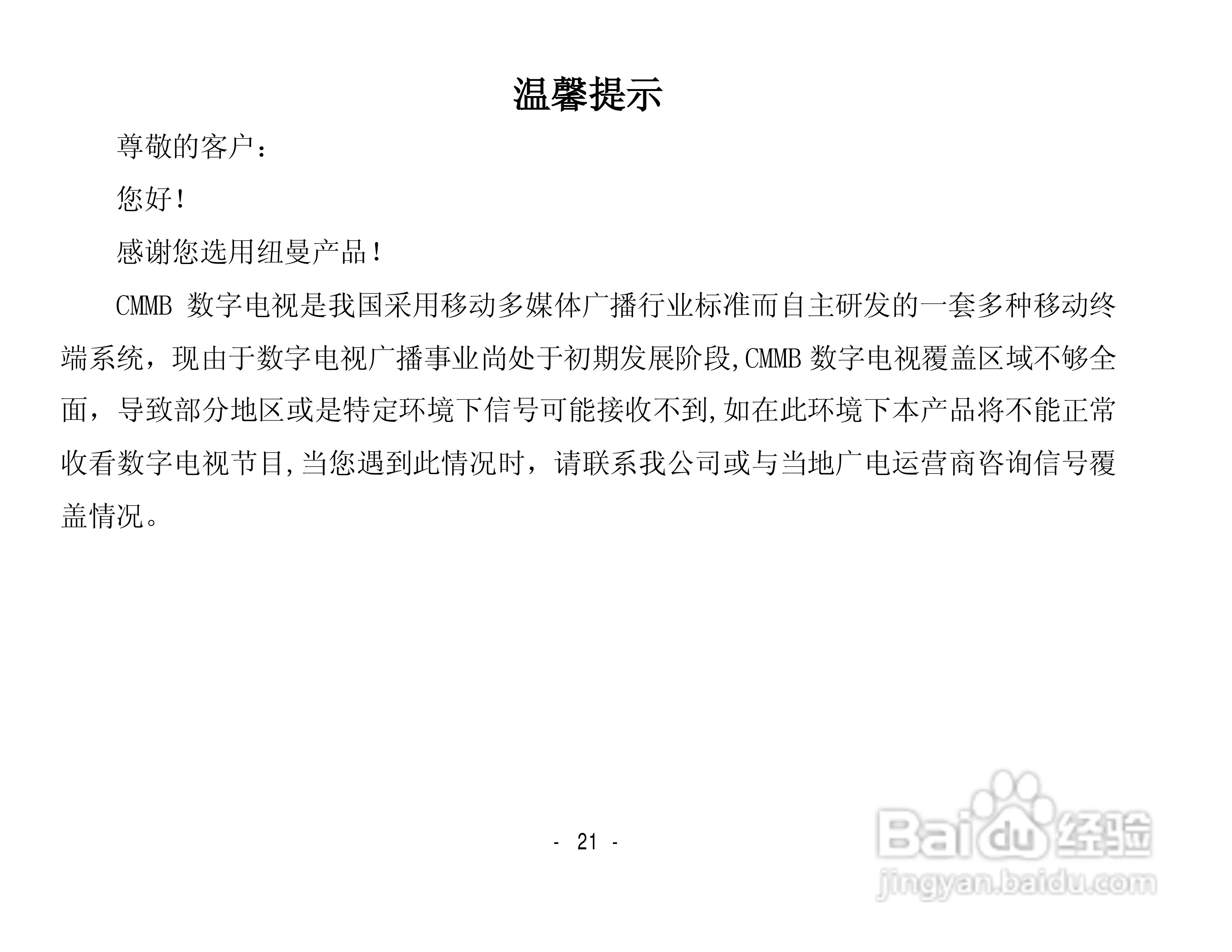 纽曼数码播放器CTV28使用说明书:[3]