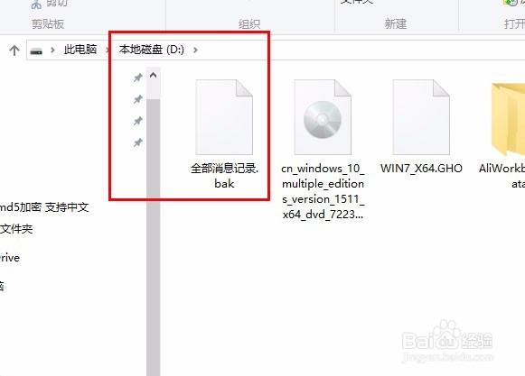 怎么导出、导入QQ聊天记录