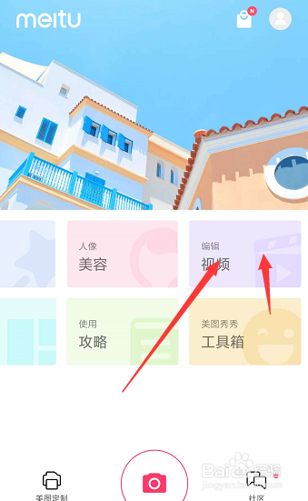 手机美图秀秀中如何更改视频画布比例