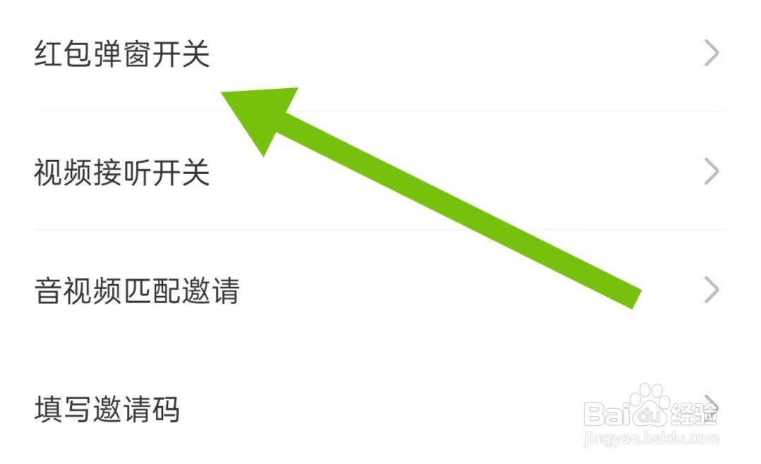花缘软件怎么样开启搭讪红包弹窗