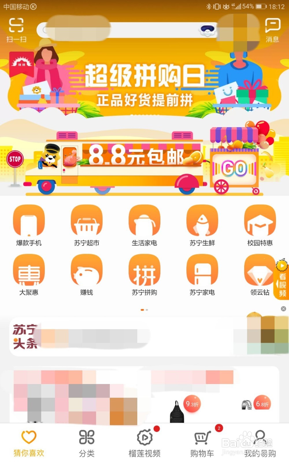 苏宁易购如何设置扣款顺序