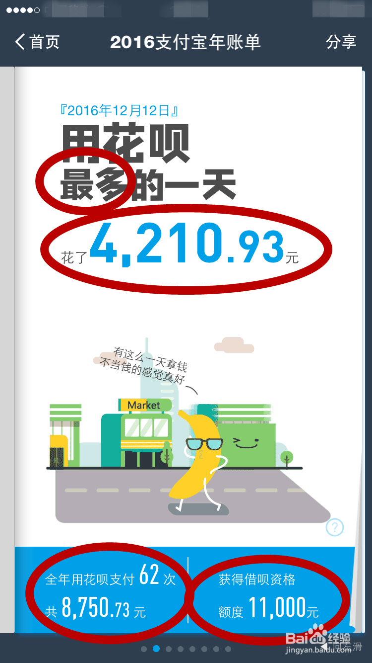 #过年#查查去年支付宝账单