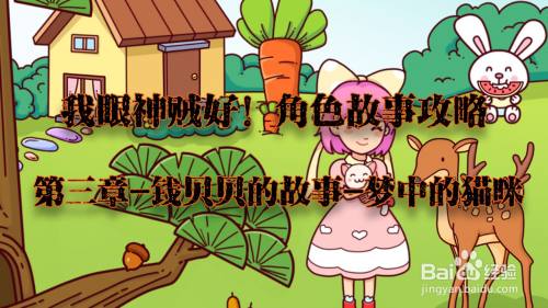 我眼神儿贼好！梦中的猫咪攻略