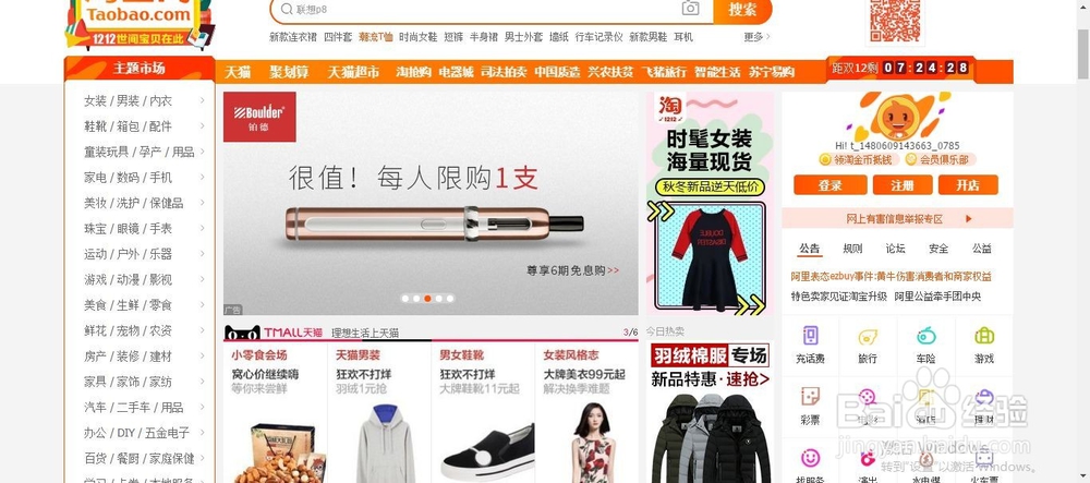 怎么开淘宝网店