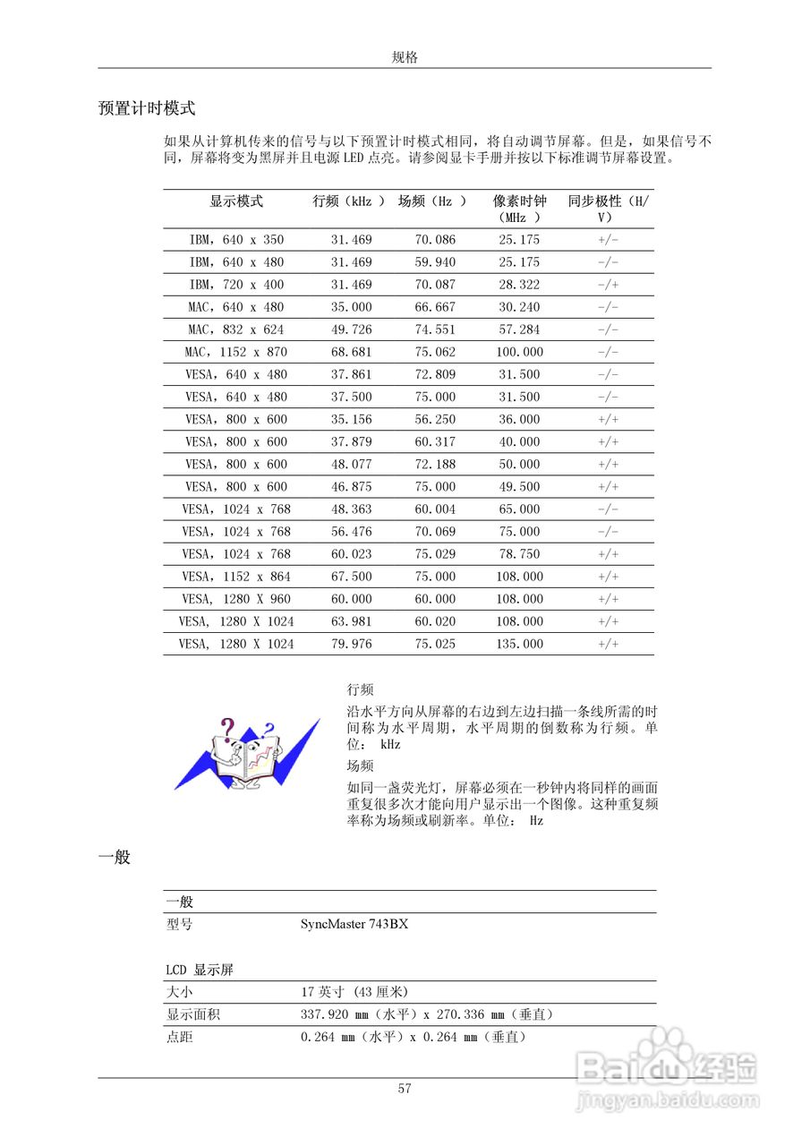 三星743BX液晶显示器使用说明书:[7]