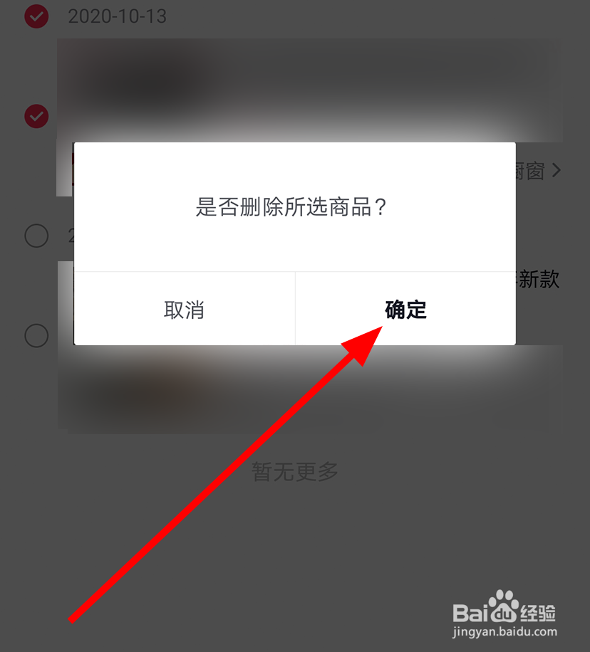 抖音中怎么删除浏览的商品