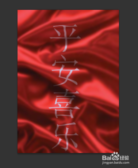 PS如何制作褶皱文字