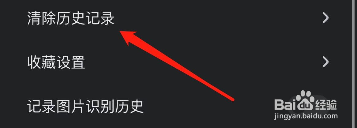 有道翻译官在哪里清除历史记录?