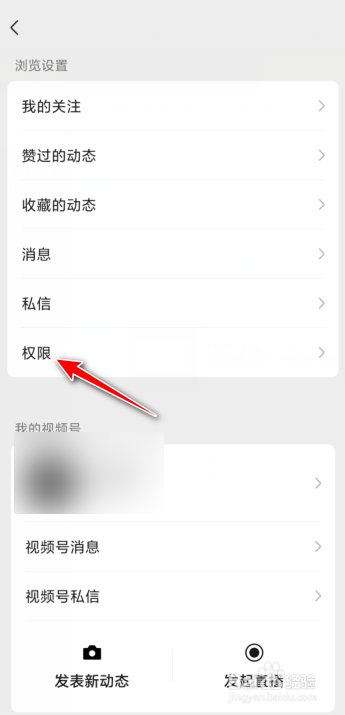 微信视频号如何屏蔽好友点赞动态？