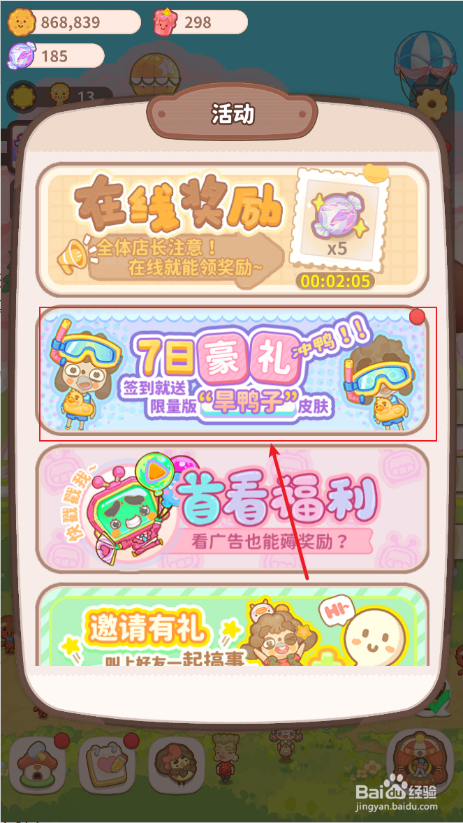 乌冬的旅店怎么获得旱鸭子皮肤