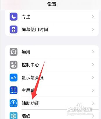 苹果手机屏幕悬浮的圆点怎么关闭