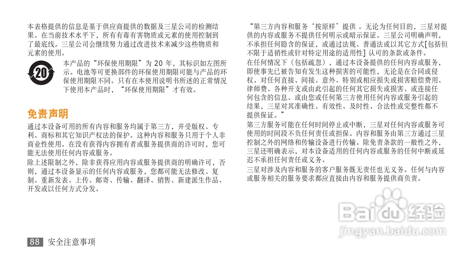 三星GT-S3710手机使用说明书:[9]