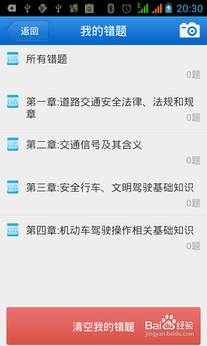 [安卓app]驾考科目新手指南