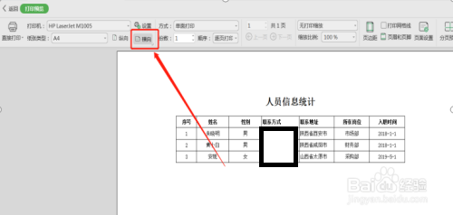Excel表格怎么设置横向打印