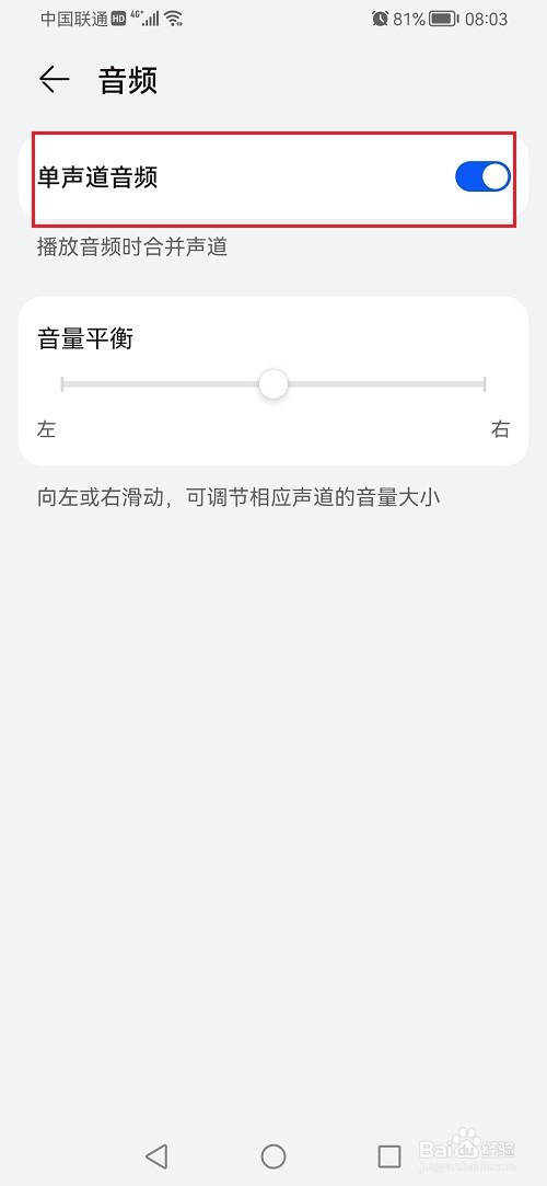 鸿蒙系统怎么设置单声道音频