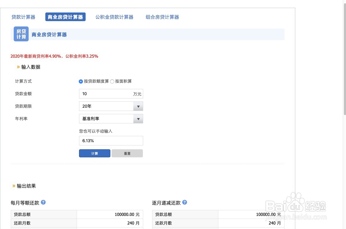 月供房贷款怎样计算