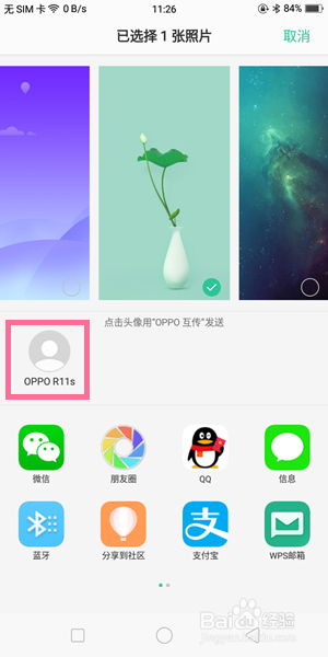 OPPO A83的OPPO互传功能如何使用
