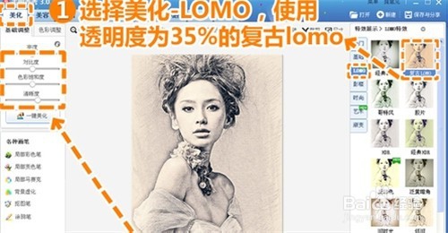 美图秀秀把彩色图片变素描图片的方法