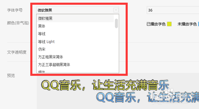 QQ音乐怎么设置桌面歌词的字体