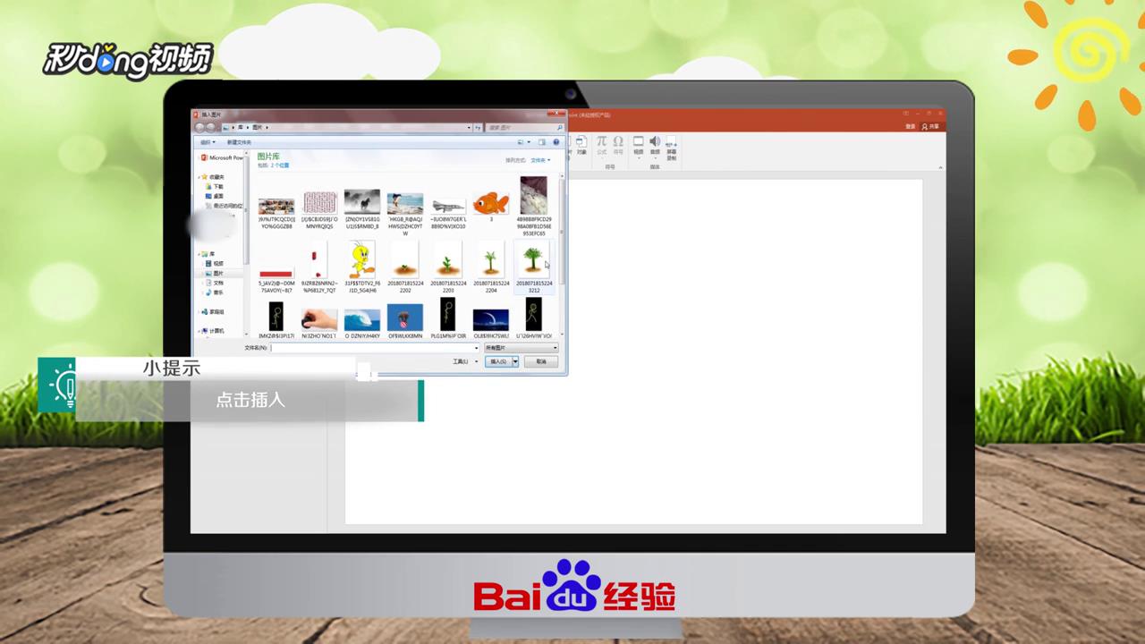 PPT怎么制作小人跑步的动画效果