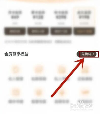 点外app兑换码怎么兑换会员