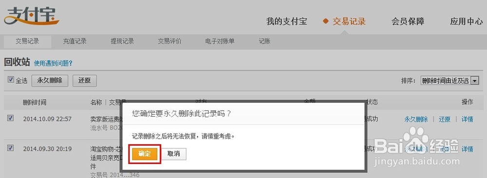 如何删除在淘宝或支付宝里的交易记录？