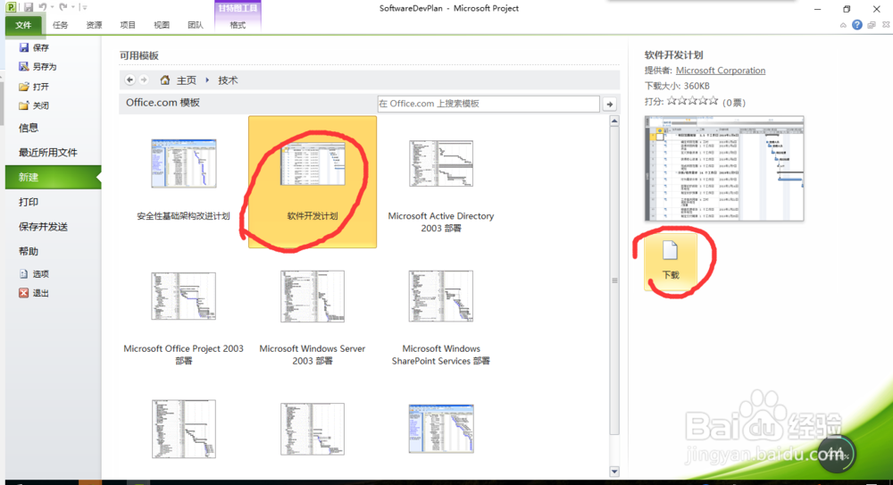 project2010使用教程