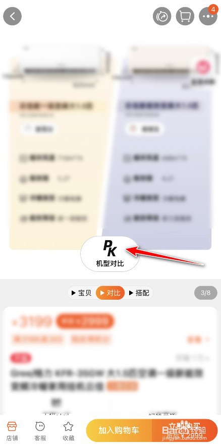 淘宝怎么进行商品对比