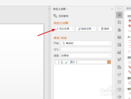 ppt动画渐变式缩放怎么设置