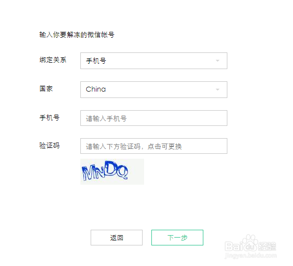 微信账号怎么解除登录或功能限制