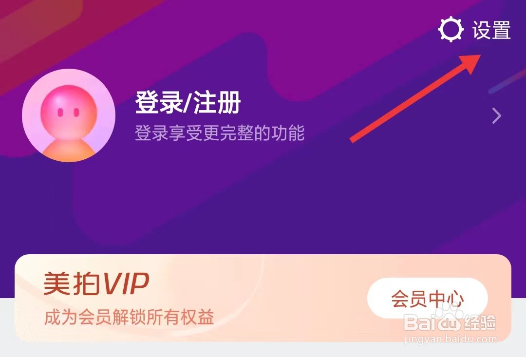 美拍app如何找到反馈与帮助