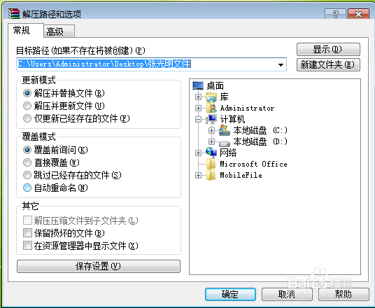 怎样解压压缩包？