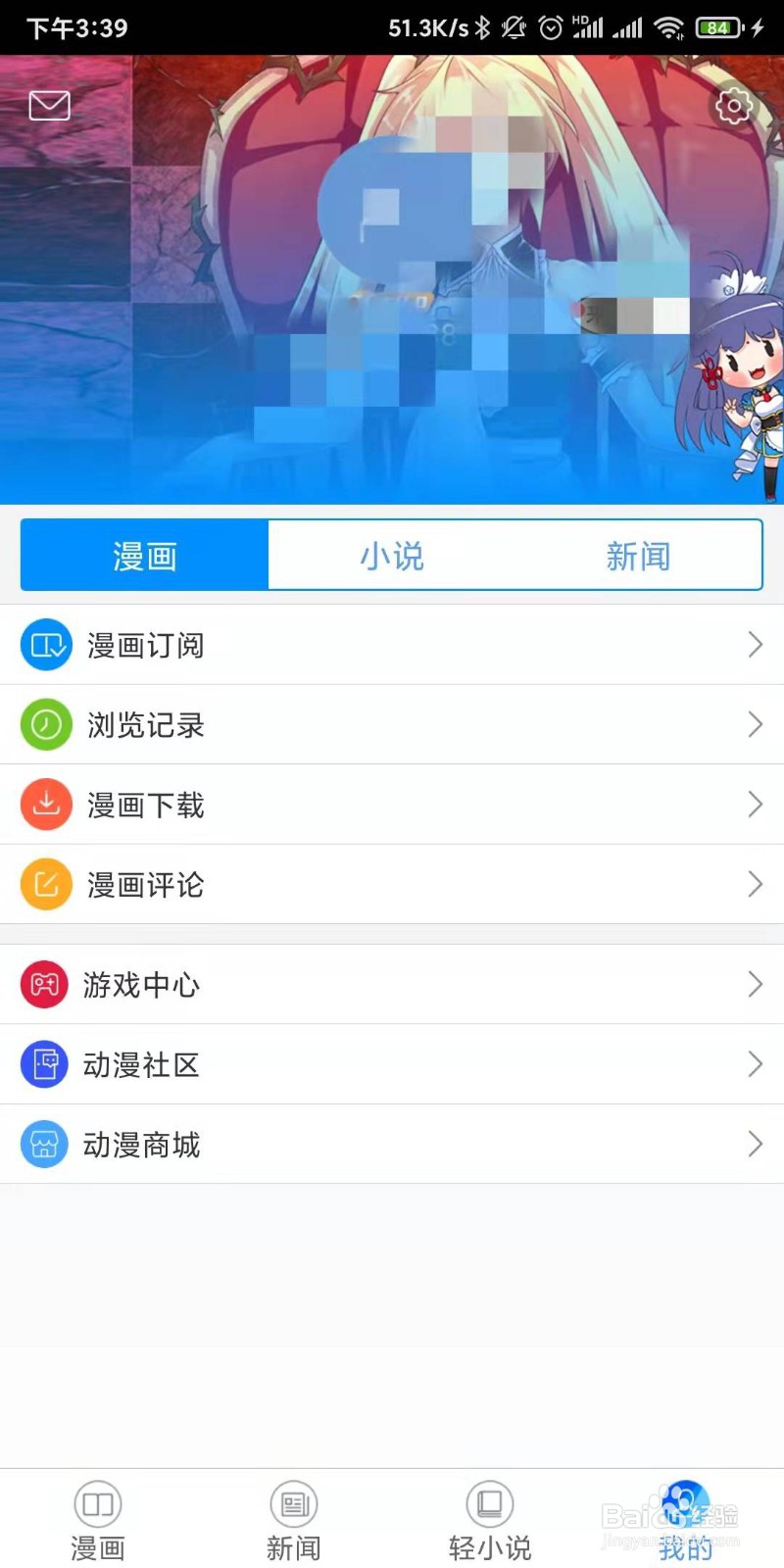 动漫之家如何进入青少年模式