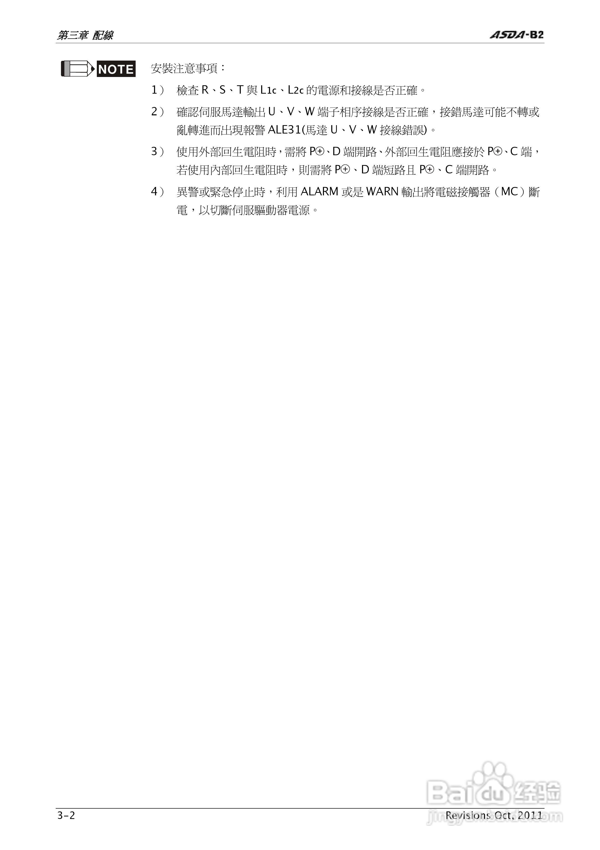 台达ASDA-B2伺服驱动器使用手冊:[4]