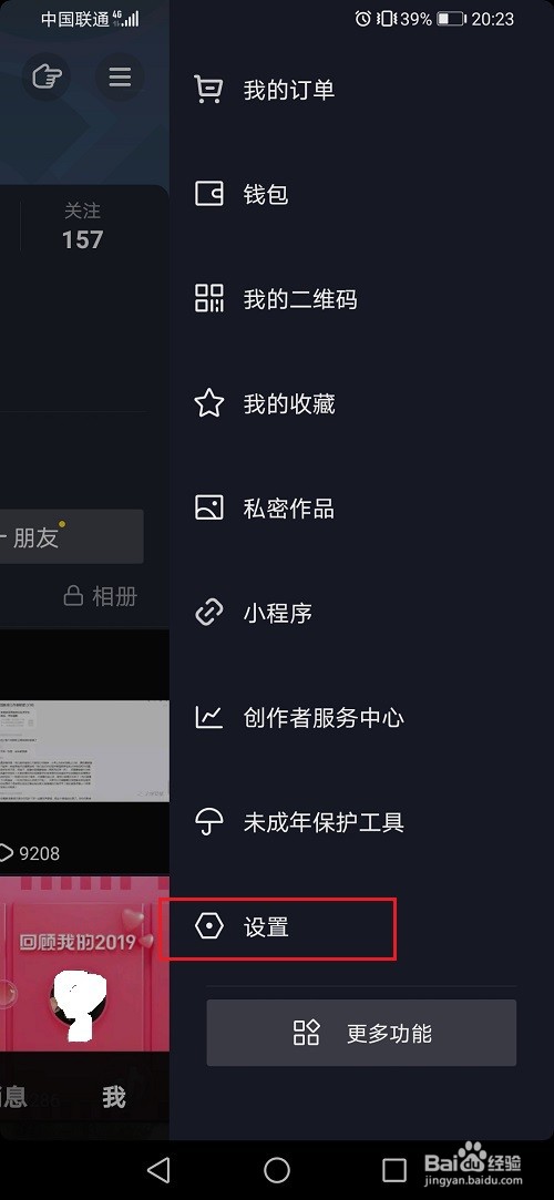 抖音怎么设置隐身在线