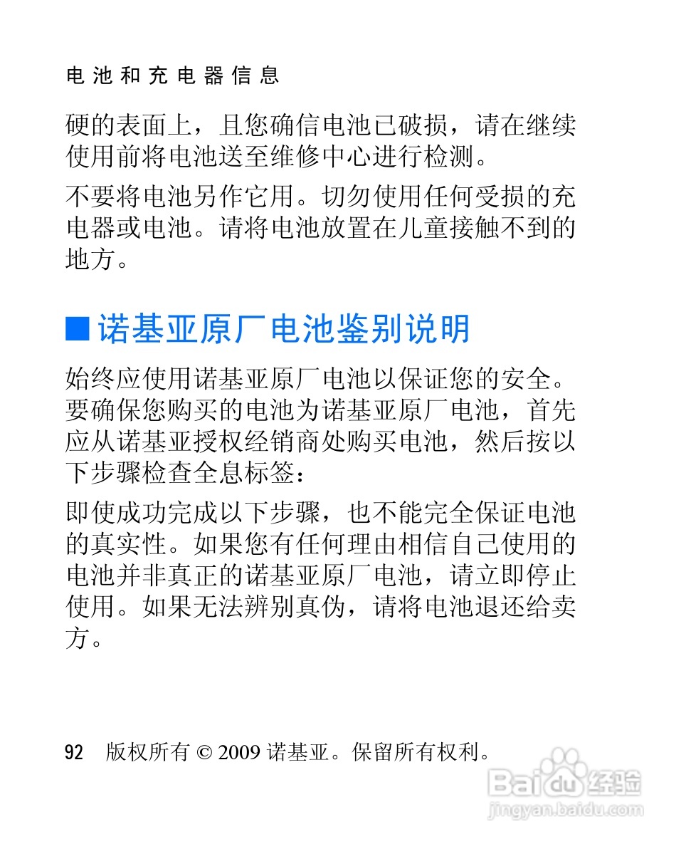 诺基亚2228手机使用说明书:[10]