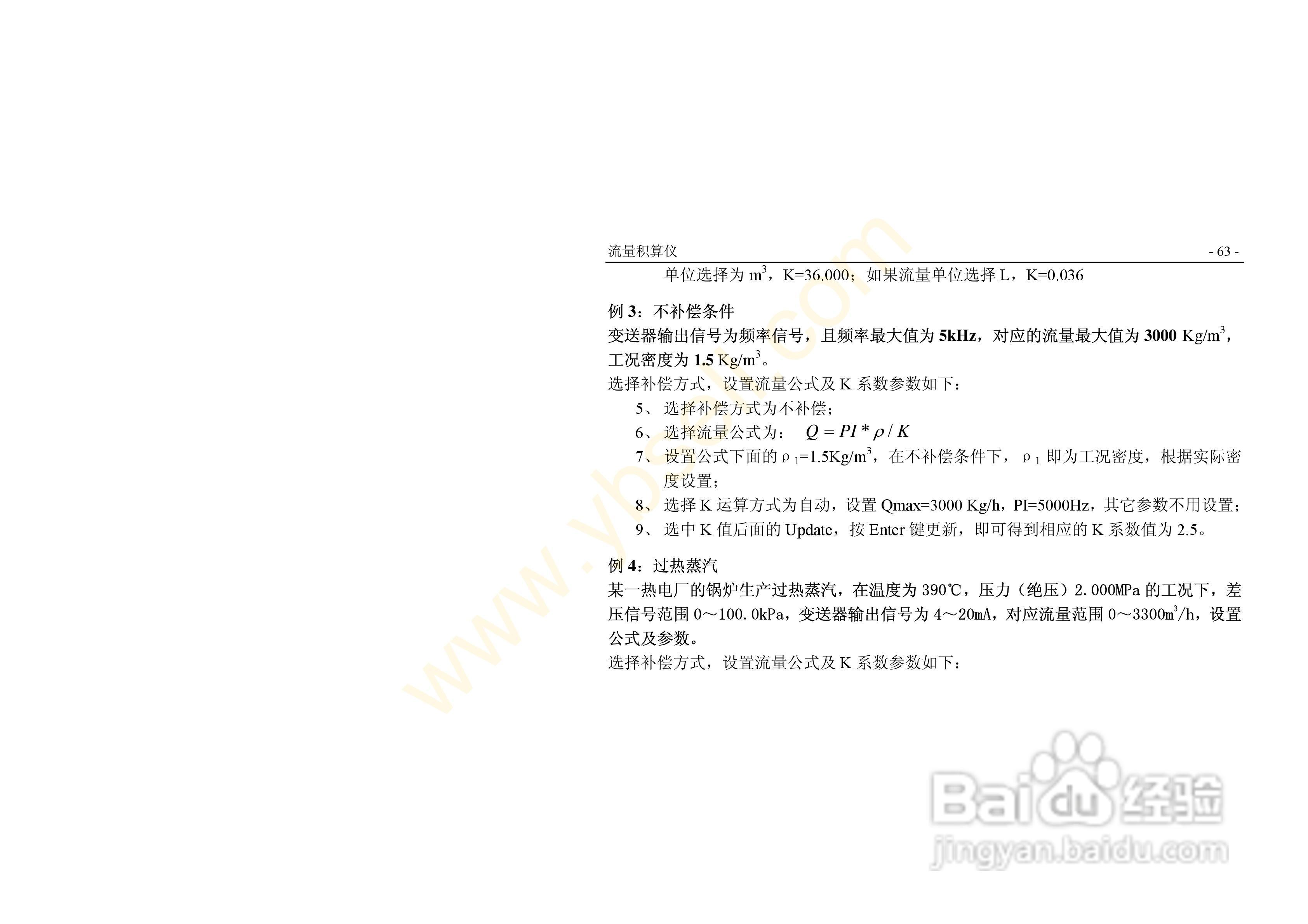 ZYW202-QF流量积算记录仪操作手册:[7]