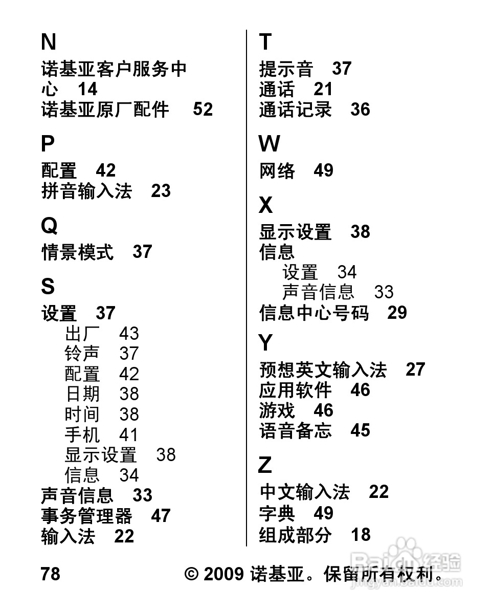 诺基亚2320C手机使用说明书:[8]