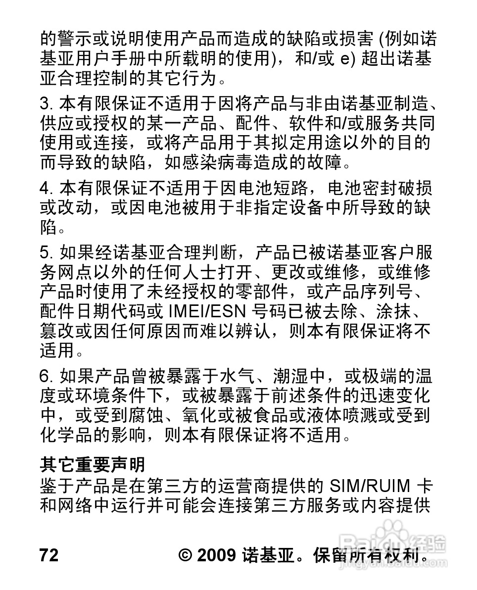 诺基亚2323C手机使用说明书:[8]