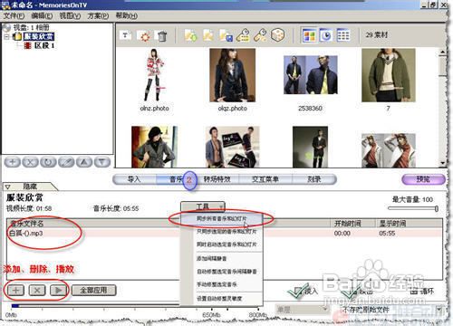 教授相册制作大师让你的照片在音乐中飞舞