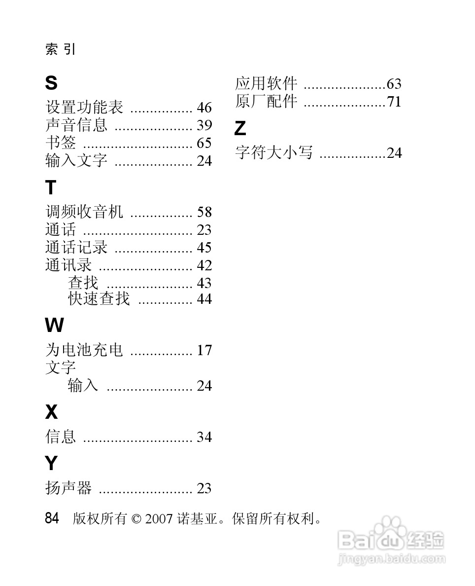 诺基亚2630手机使用说明书:[9]