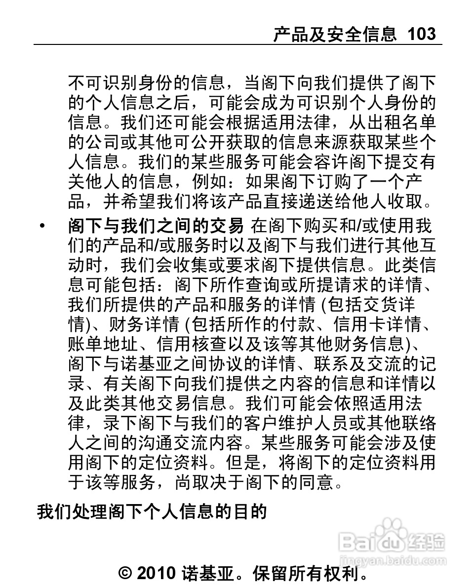 诺基亚2692手机使用说明书:[11]